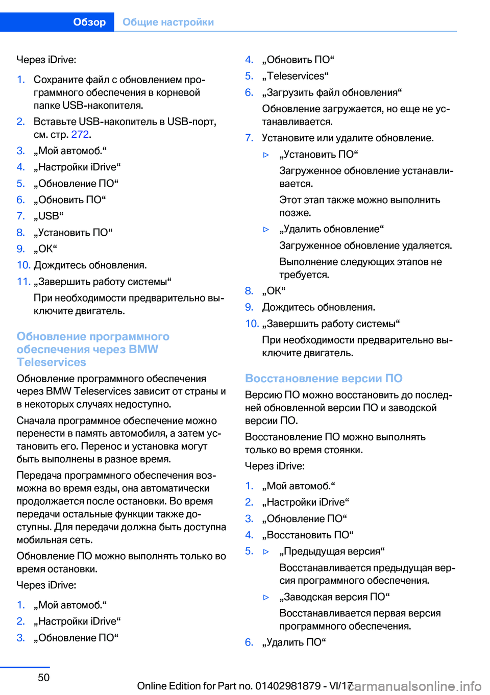 BMW 5 SERIES 2018  Руково  