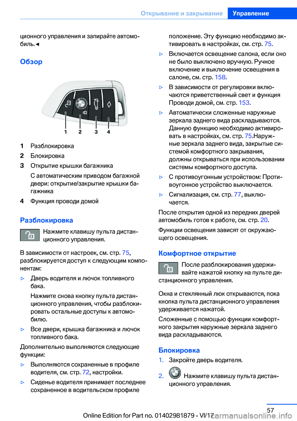 BMW 5 SERIES 2018  Руково  