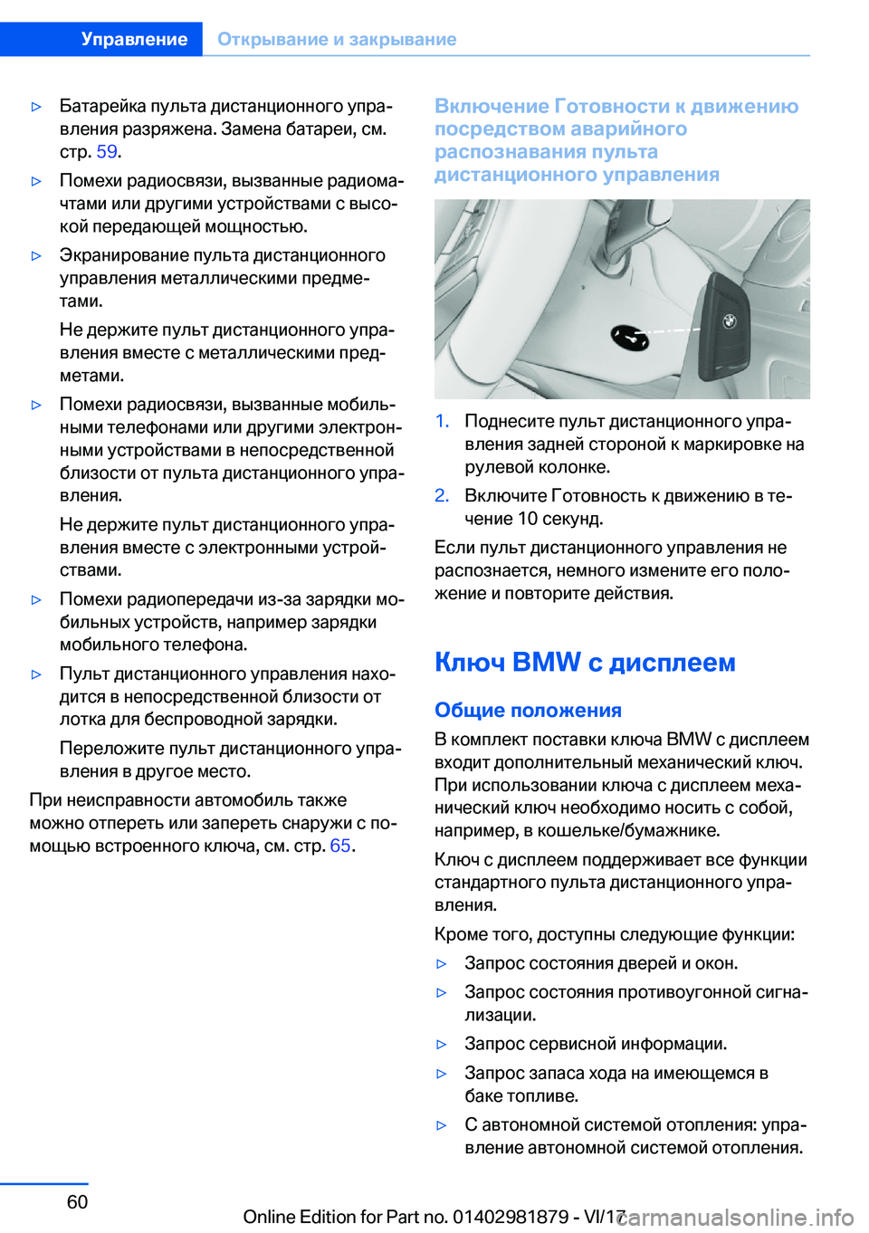 BMW 5 SERIES 2018  Руково 'y 