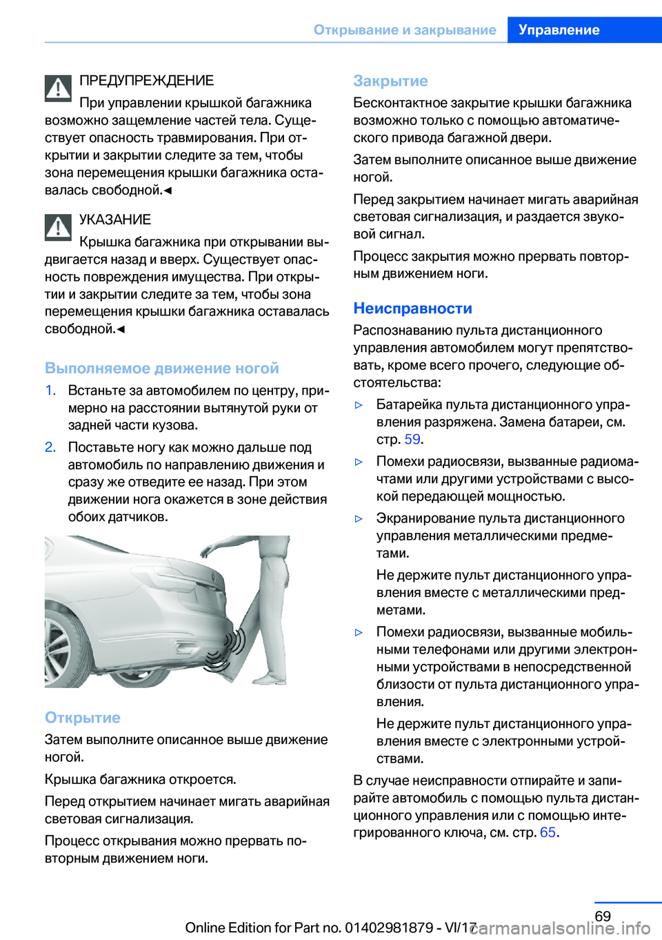 BMW 5 SERIES 2018  Руково  