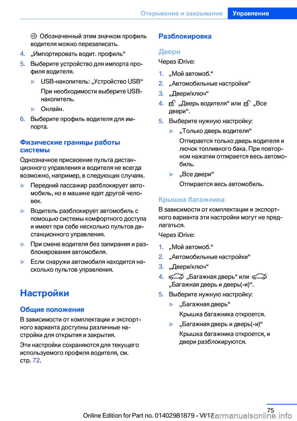 BMW 5 SERIES 2018  Руково � �  