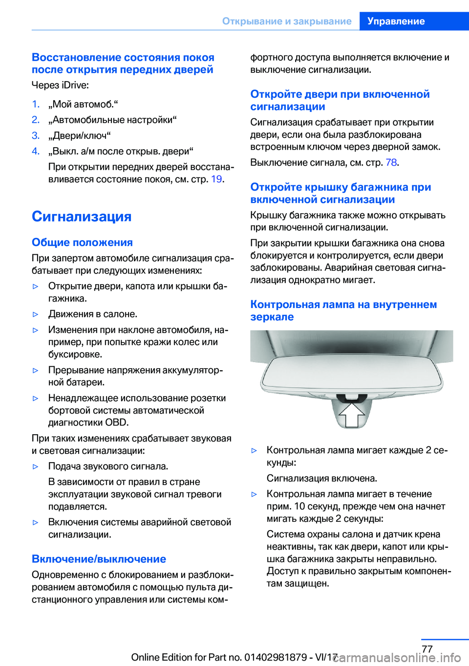 BMW 5 SERIES 2018  Руково 