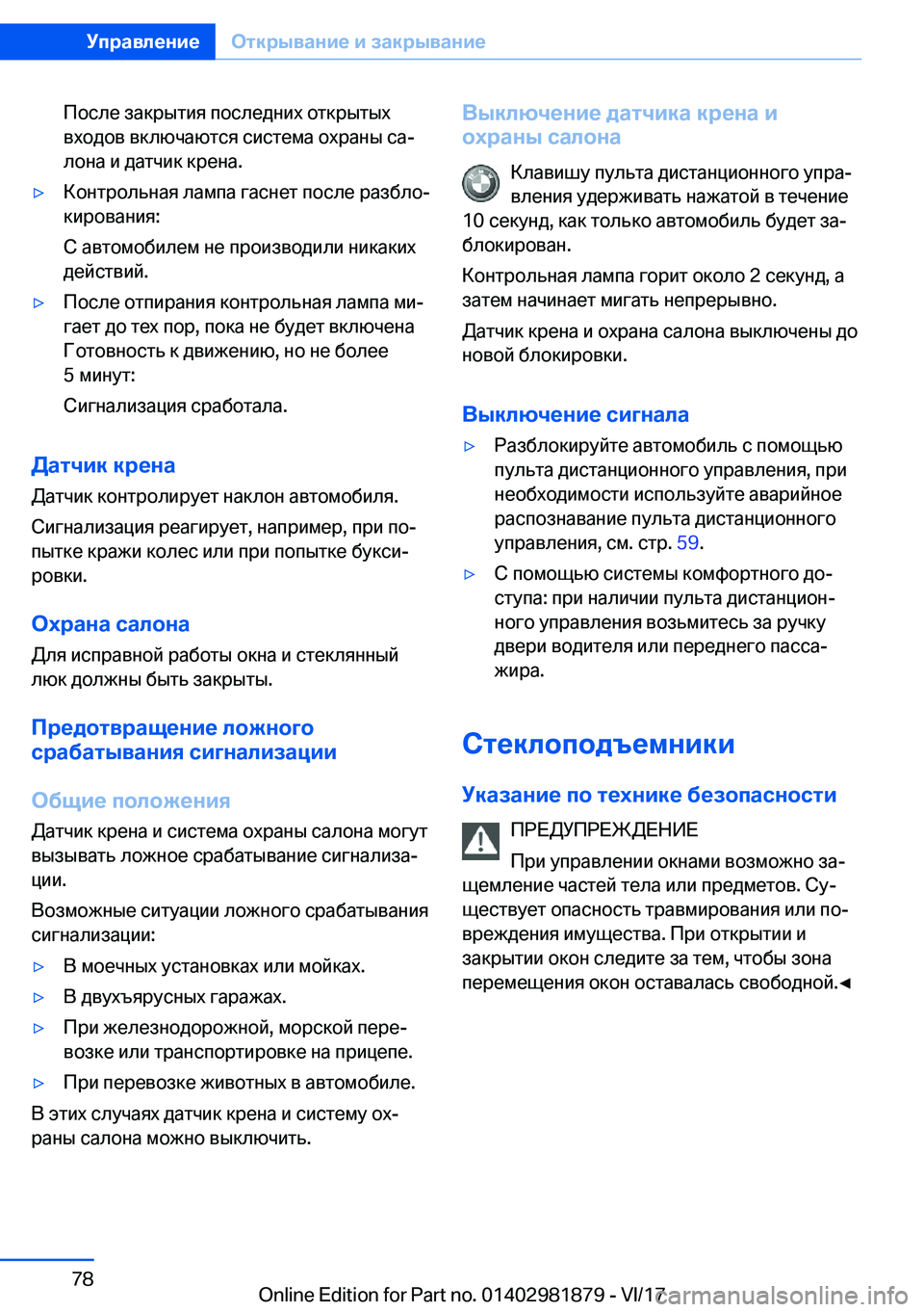 BMW 5 SERIES 2018  Руково  