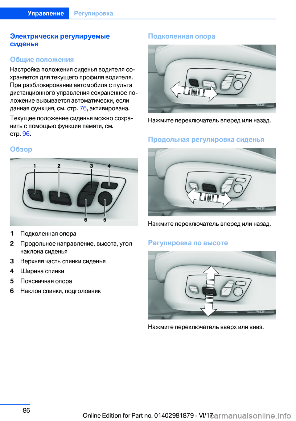BMW 5 SERIES 2018  Руково 