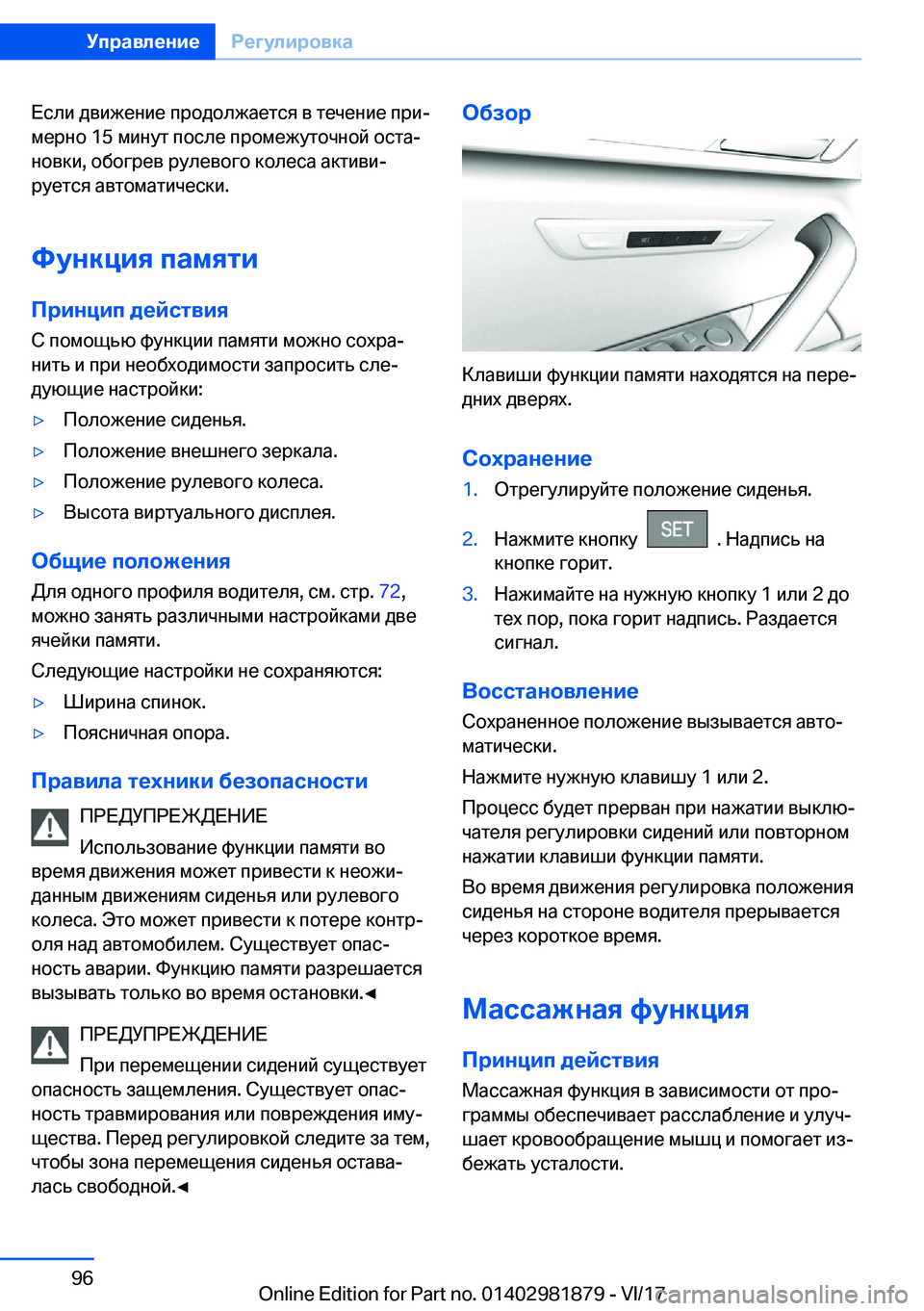 BMW 5 SERIES 2018  Руково  