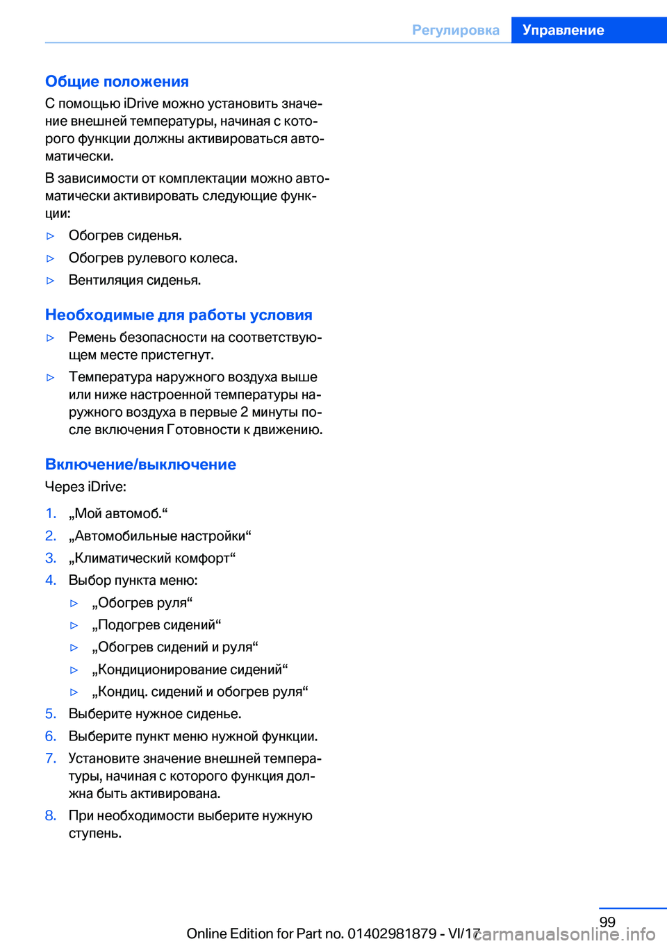 BMW 5 SERIES 2018  Руково 