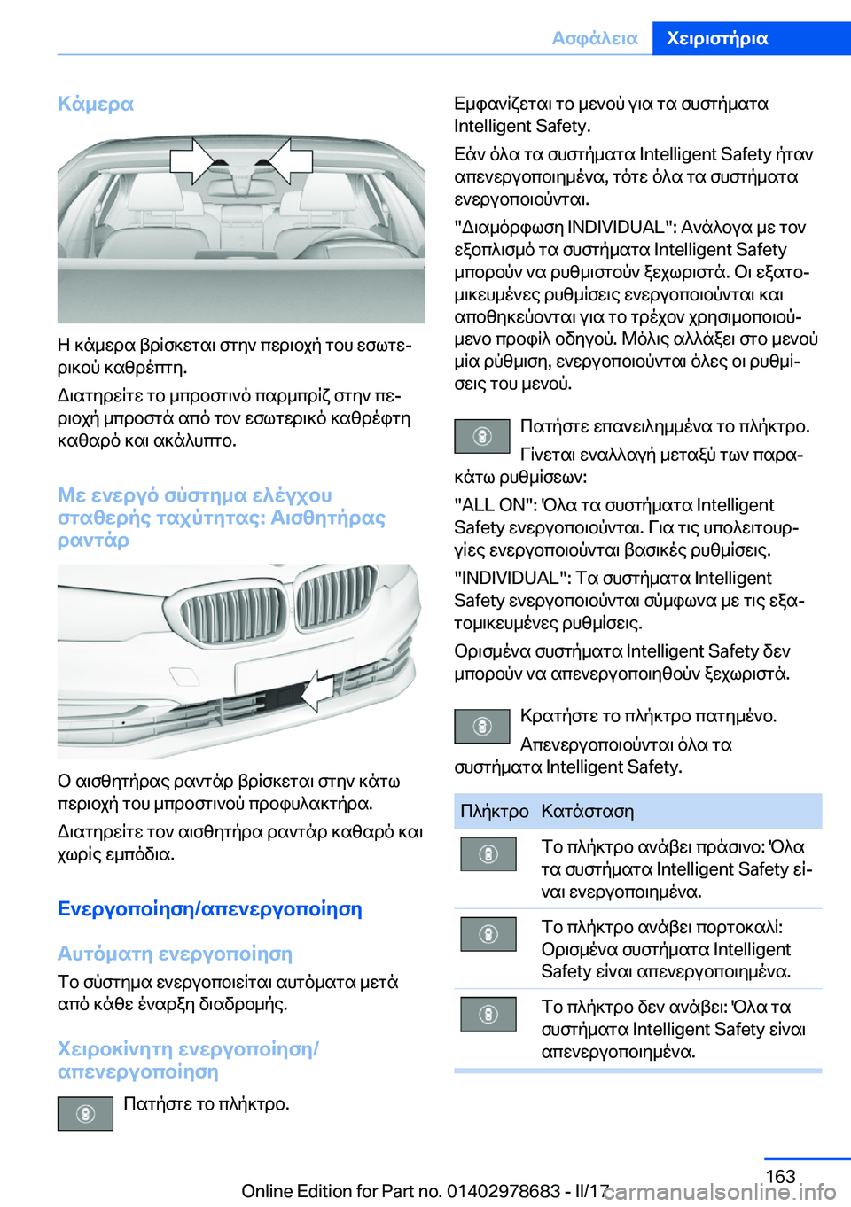 BMW 5 SERIES 2017  ΟΔΗΓΌΣ ΧΡΉΣΗΣ (in Greek) >n_wds
 Z�  ] n _ w d s�  t d q f ] w g s \�  f g y `�  c w d \ b j p�  g b h�  w f l g wj d \ ] b p�  ] s z d o c g y�.
 W \ s g y d w q g w�  g b�  _ c d b f g \ ` o�  c s d _ c d q x�  f g y