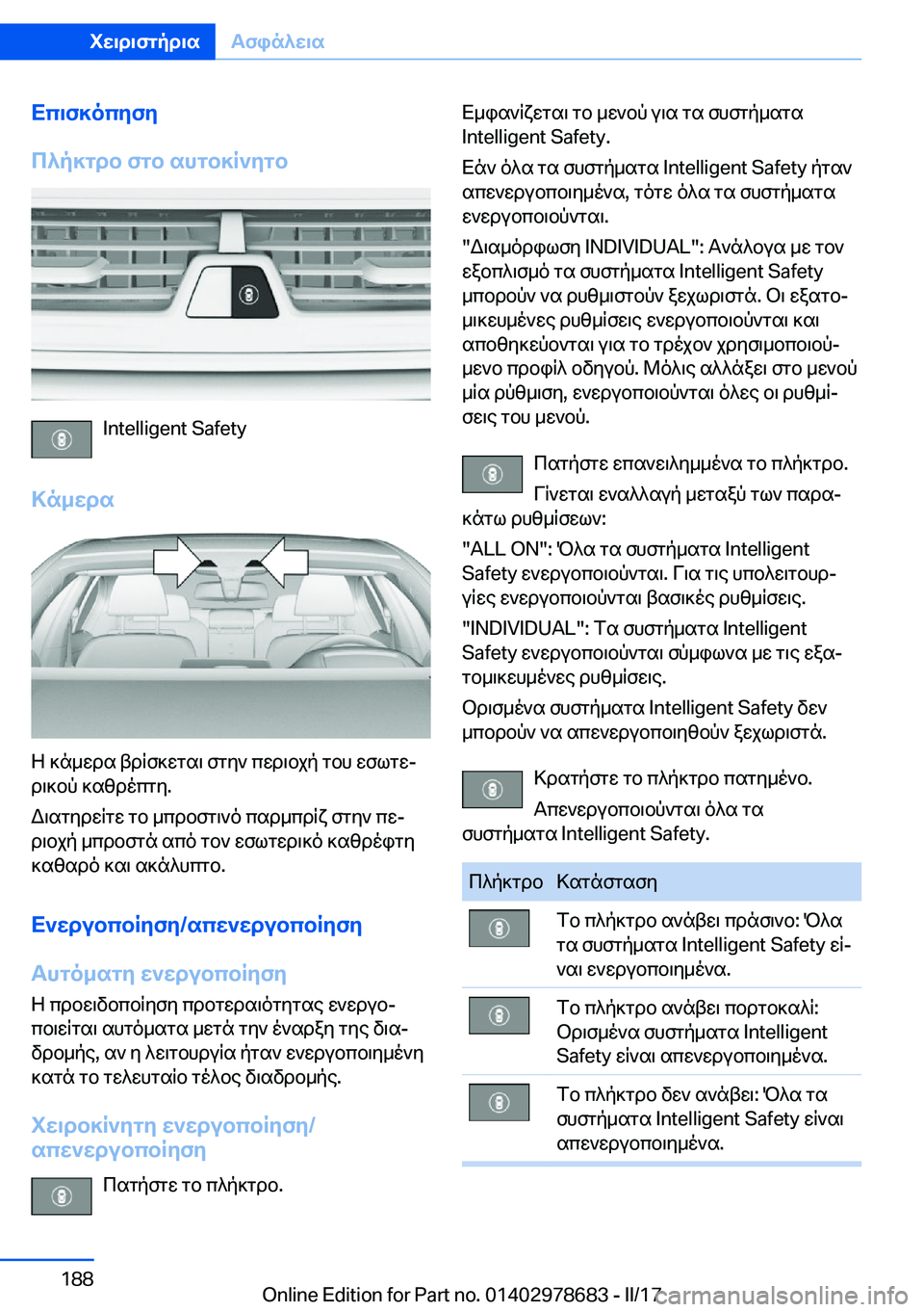 BMW 5 SERIES 2017  ΟΔΗΓΌΣ ΧΡΉΣΗΣ (in Greek) Xc\f]ocyfy
c^p]gdb�fgb�shgb]R`ygb
�I�n�t�e�l�l�i�g�e�n�t� �S�a�f�e�t�y
>n_wds
 Z�  ] n _ w d s�  t d q f ] w g s \�  f g y `�  c w d \ b j p�  g b h�  w f l g wj