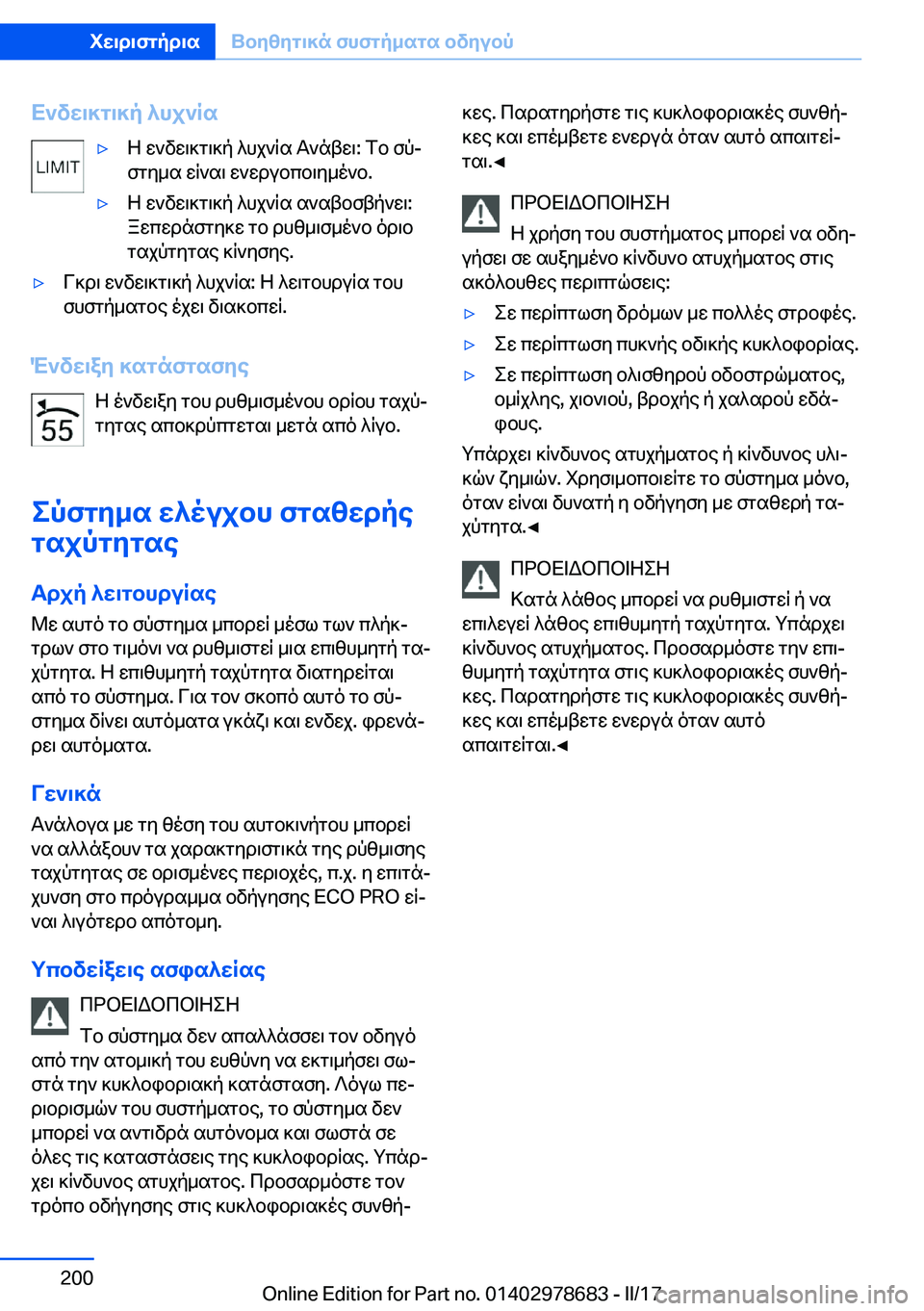 BMW 5 SERIES 2017  ΟΔΗΓΌΣ ΧΡΉΣΗΣ (in Greek) X`vw\]g\]p�^hj`Rs'y Z�  w ` v w \ ] g \ ] p�  ^ h j ` q s�  T ` n t w \�:�  f b�  f pj f g y _ s�  w q ` s \�  w ` w d u b c b \ y _ o ` b�.'y Z�  w ` v w \ ] g \ ] p�  ^ h j