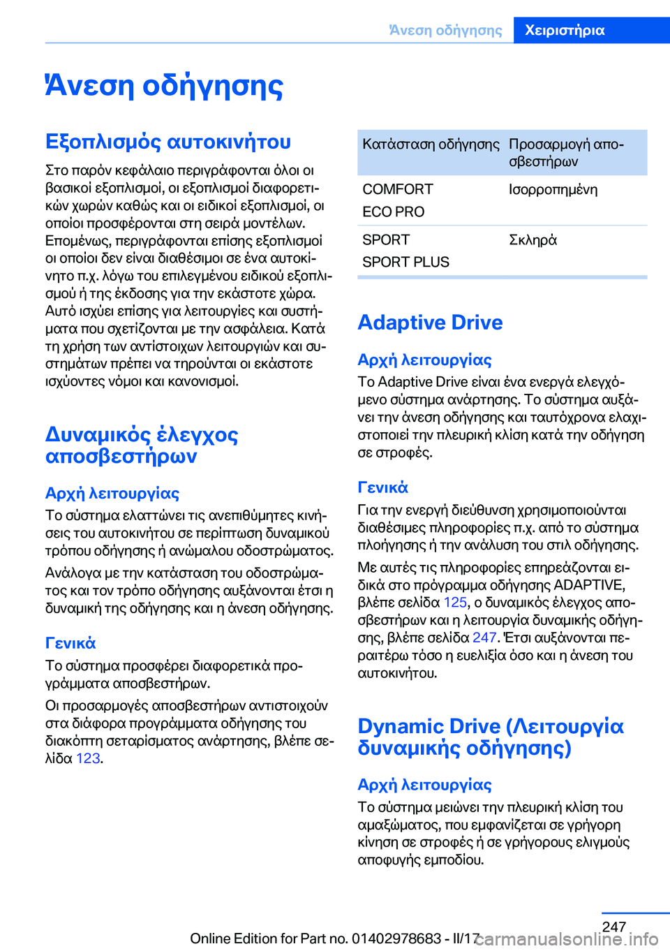 BMW 5 SERIES 2017  ΟΔΗΓΌΣ ΧΡΉΣΗΣ (in Greek) K`wfy�bvpuyfyeXabc^\f_oe�shgb]\`pgbh e g b�  c s d o `�  ] w i n ^ s \ b�  c w d \ u d n i b ` g s \�  o ^ b \�  b \
 t s f \ ] b q�  w a b c ^ \ f _ b q�,�  b \�  