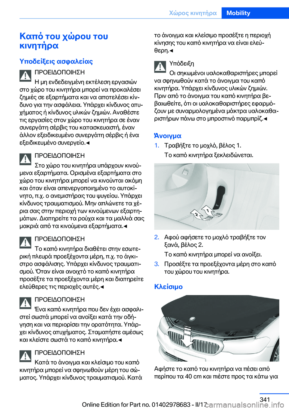 BMW 5 SERIES 2017  ΟΔΗΓΌΣ ΧΡΉΣΗΣ (in Greek) >sco�gbh�jqdbh�gbh
]\`ygpds
gcbvwRaw\e�sfis^wRse  c d b X = W b c b = Z e Z
 Z�  _ y�  w ` v w v w \ u _ o ` y�  w ] g o ^ w f y�  w d u s f \ q `
 f g b�