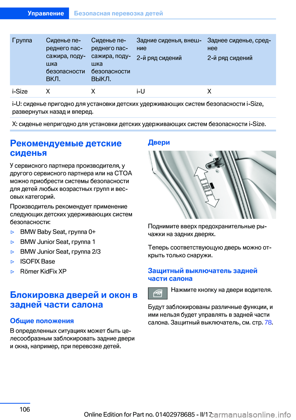 BMW 5 SERIES 2017  Руково  