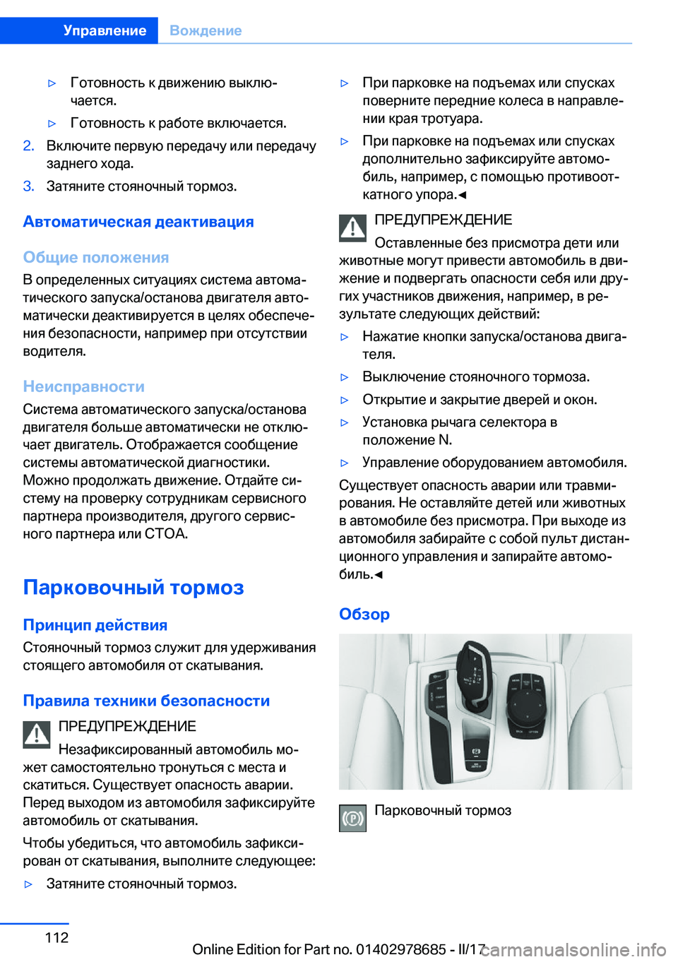 BMW 5 SERIES 2017  Руково 'y 