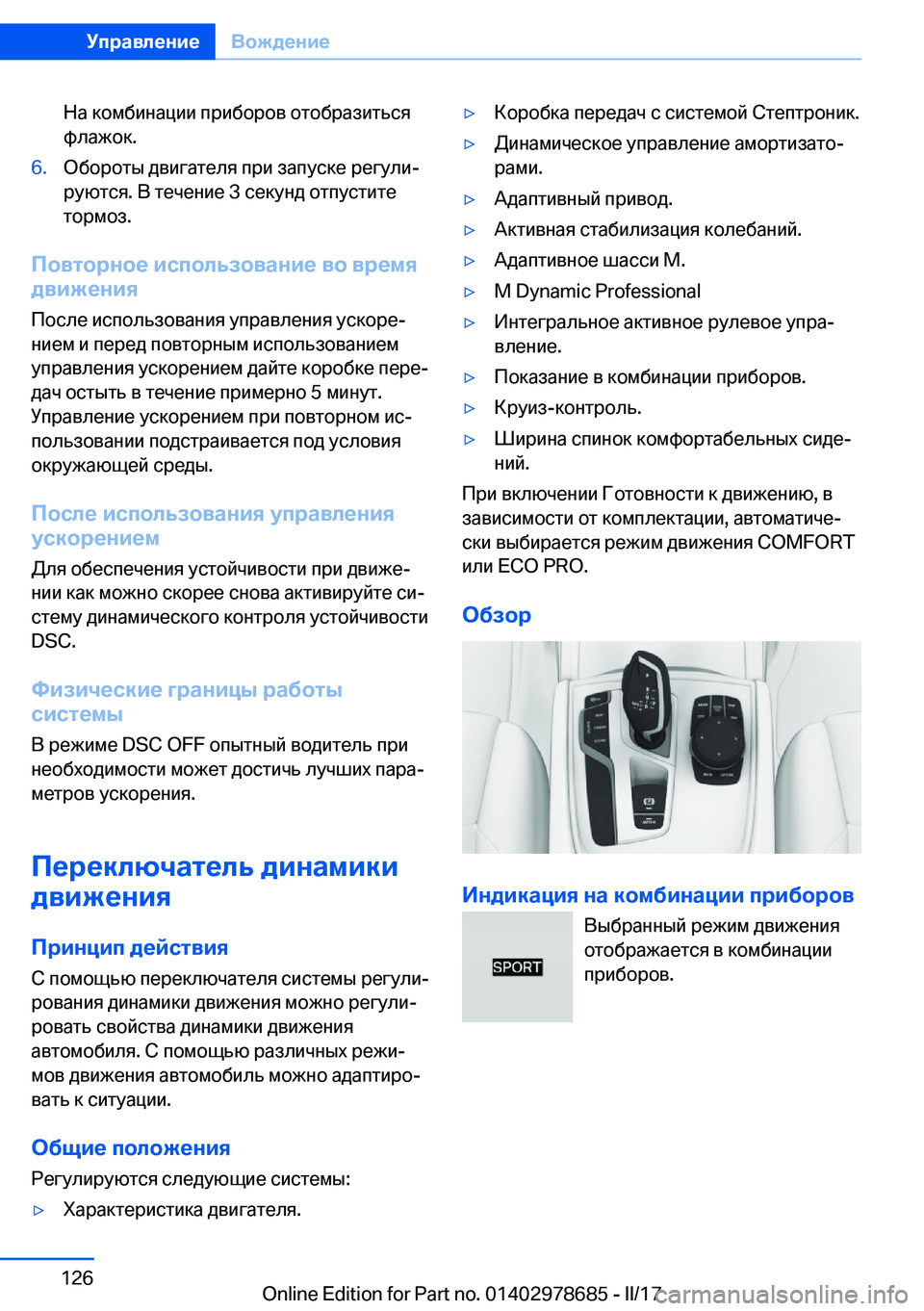 BMW 5 SERIES 2017  Руково  
