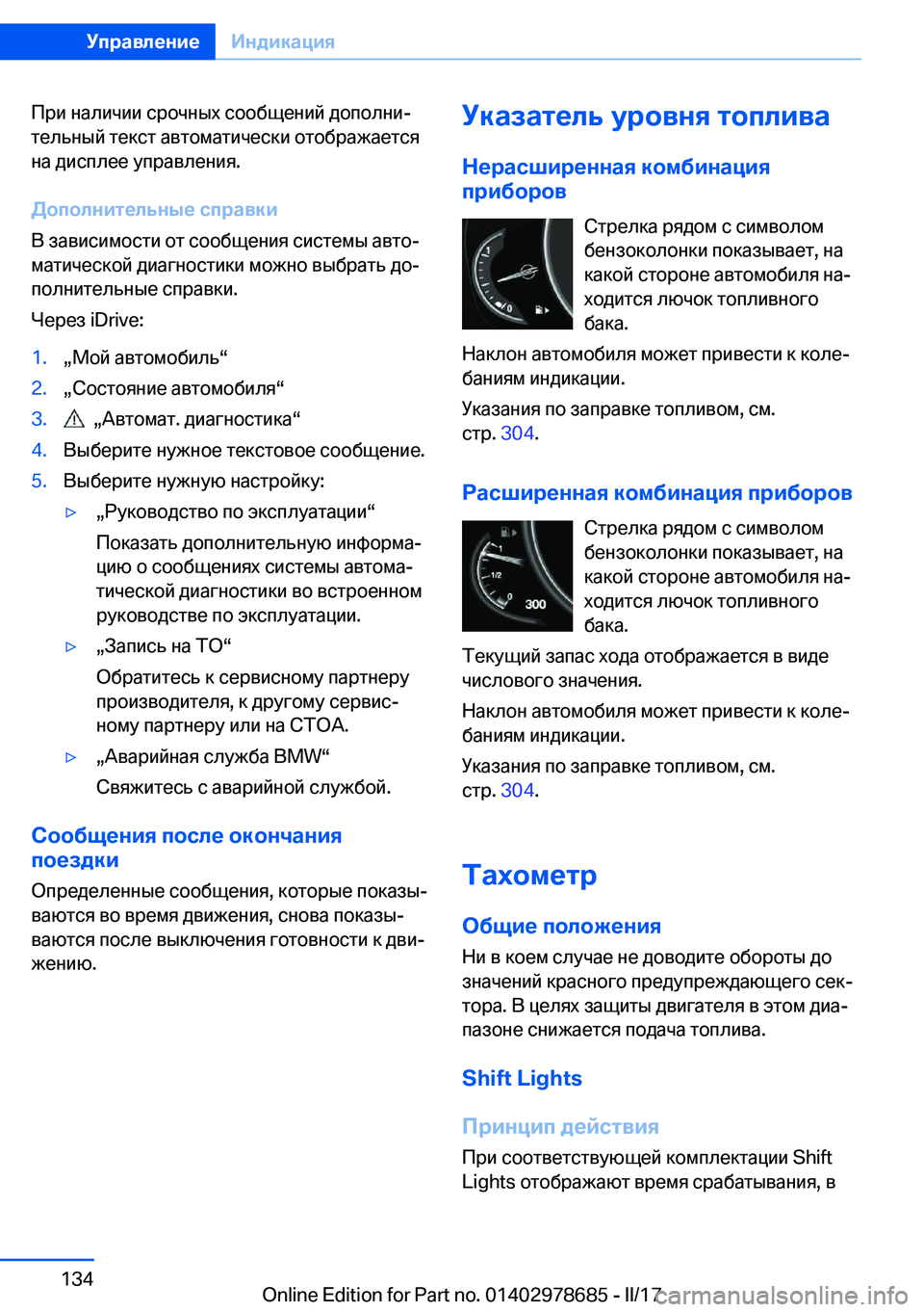 BMW 5 SERIES 2017  Руково  