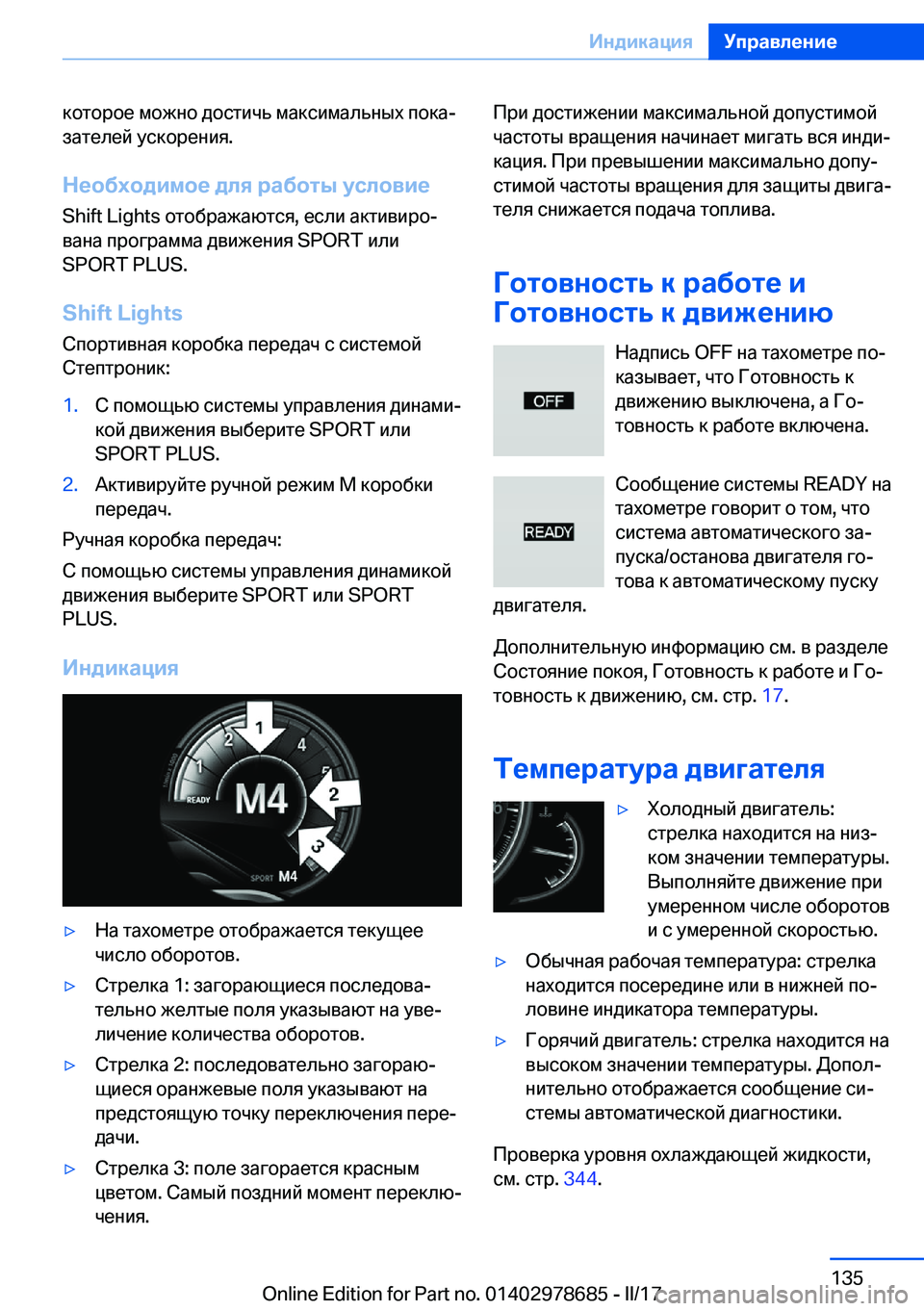 BMW 5 SERIES 2017  Руково  