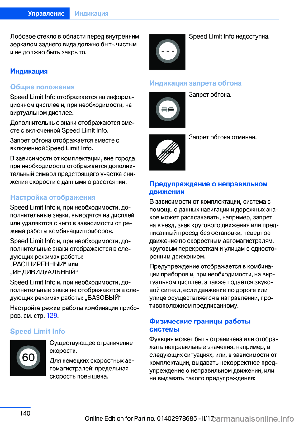 BMW 5 SERIES 2017  Руково  