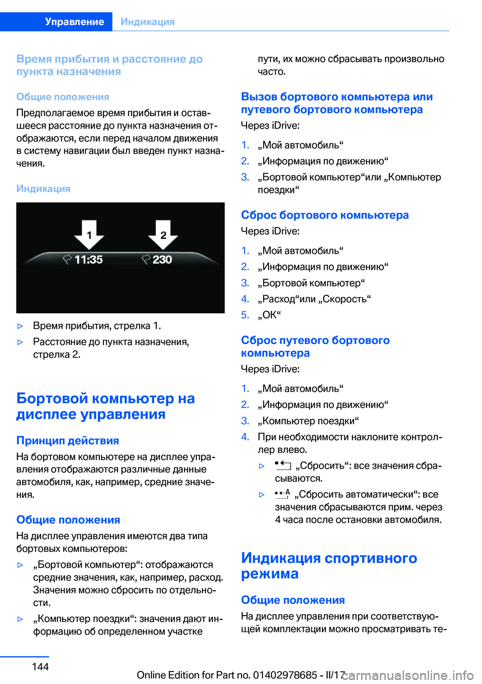 BMW 5 SERIES 2017  Руково 