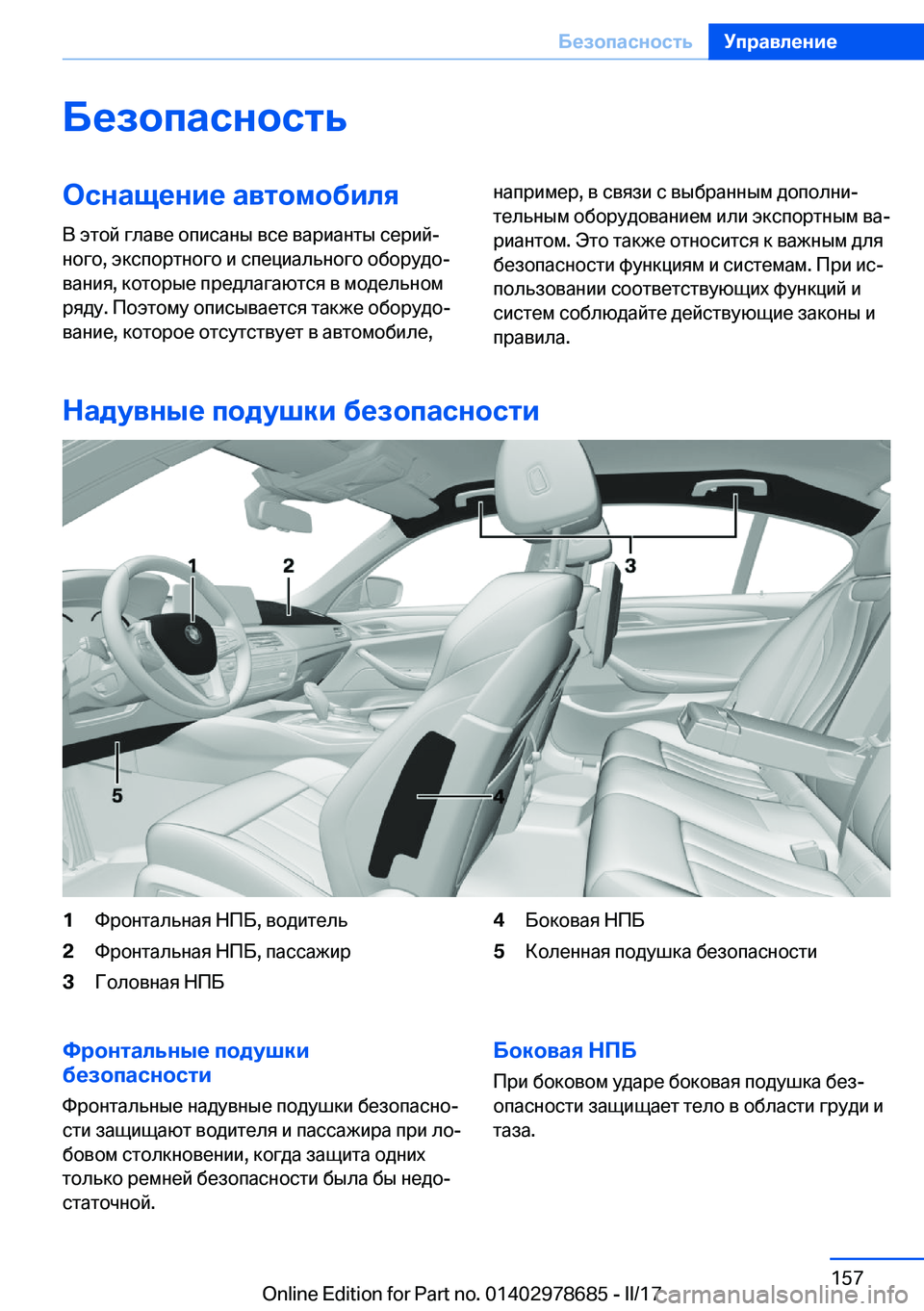 BMW 5 SERIES 2017  Руково 