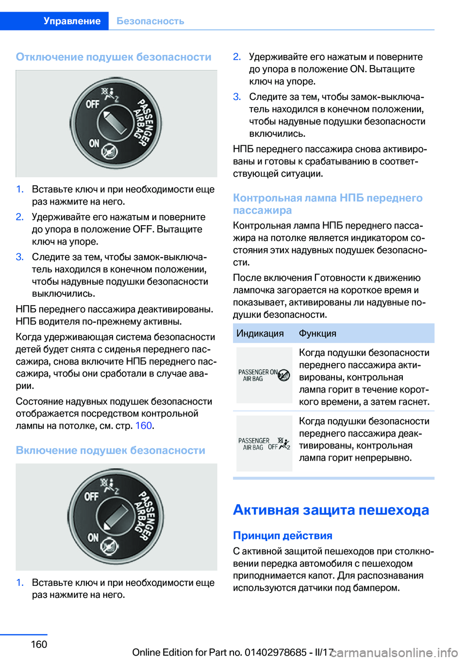 BMW 5 SERIES 2017  Руково 