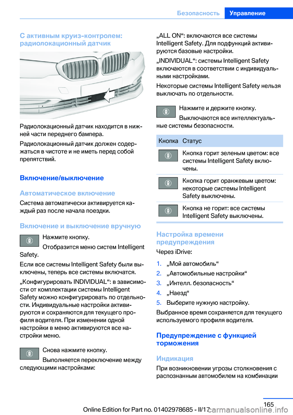 BMW 5 SERIES 2017  Руково 