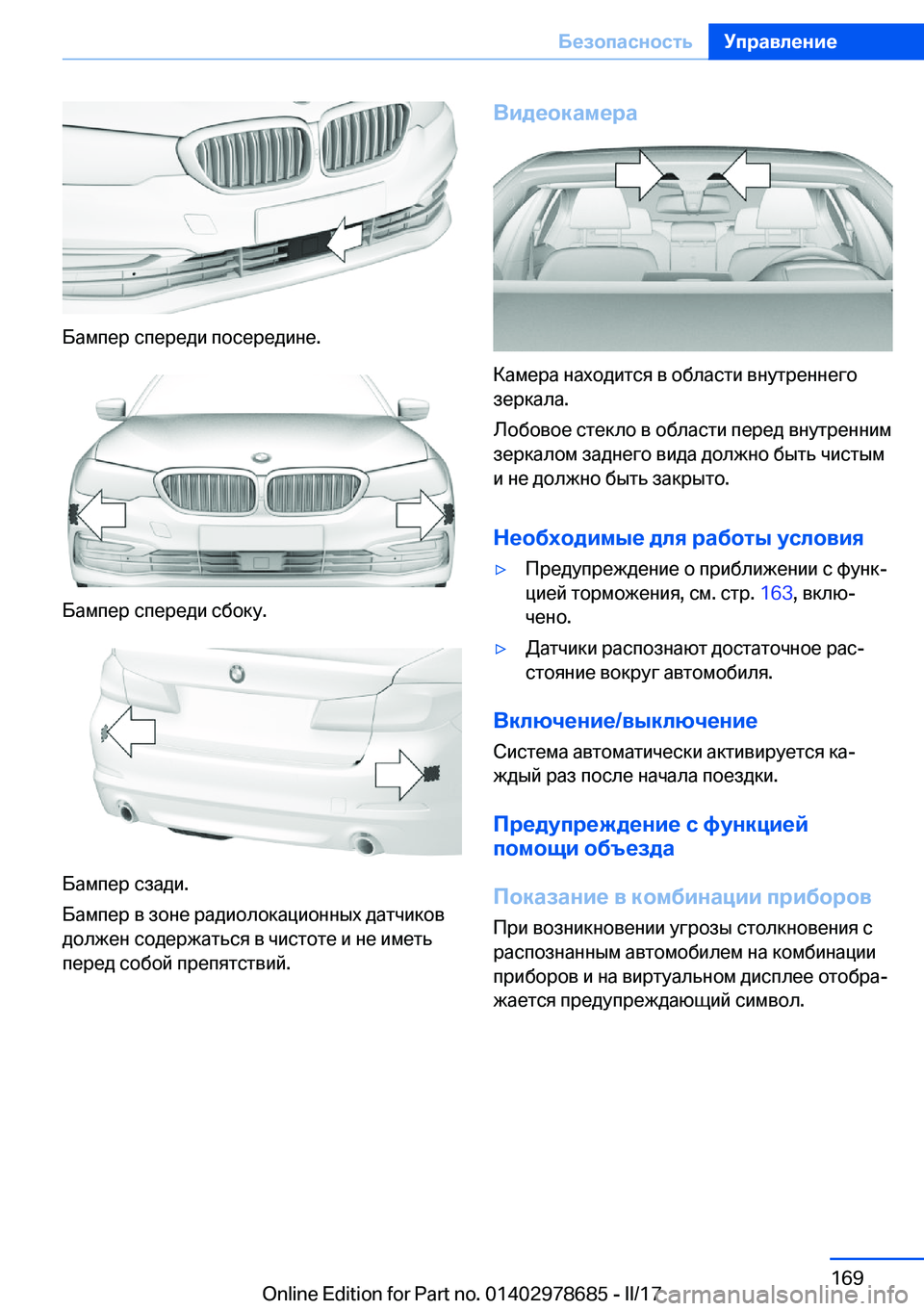 BMW 5 SERIES 2017  Руково  