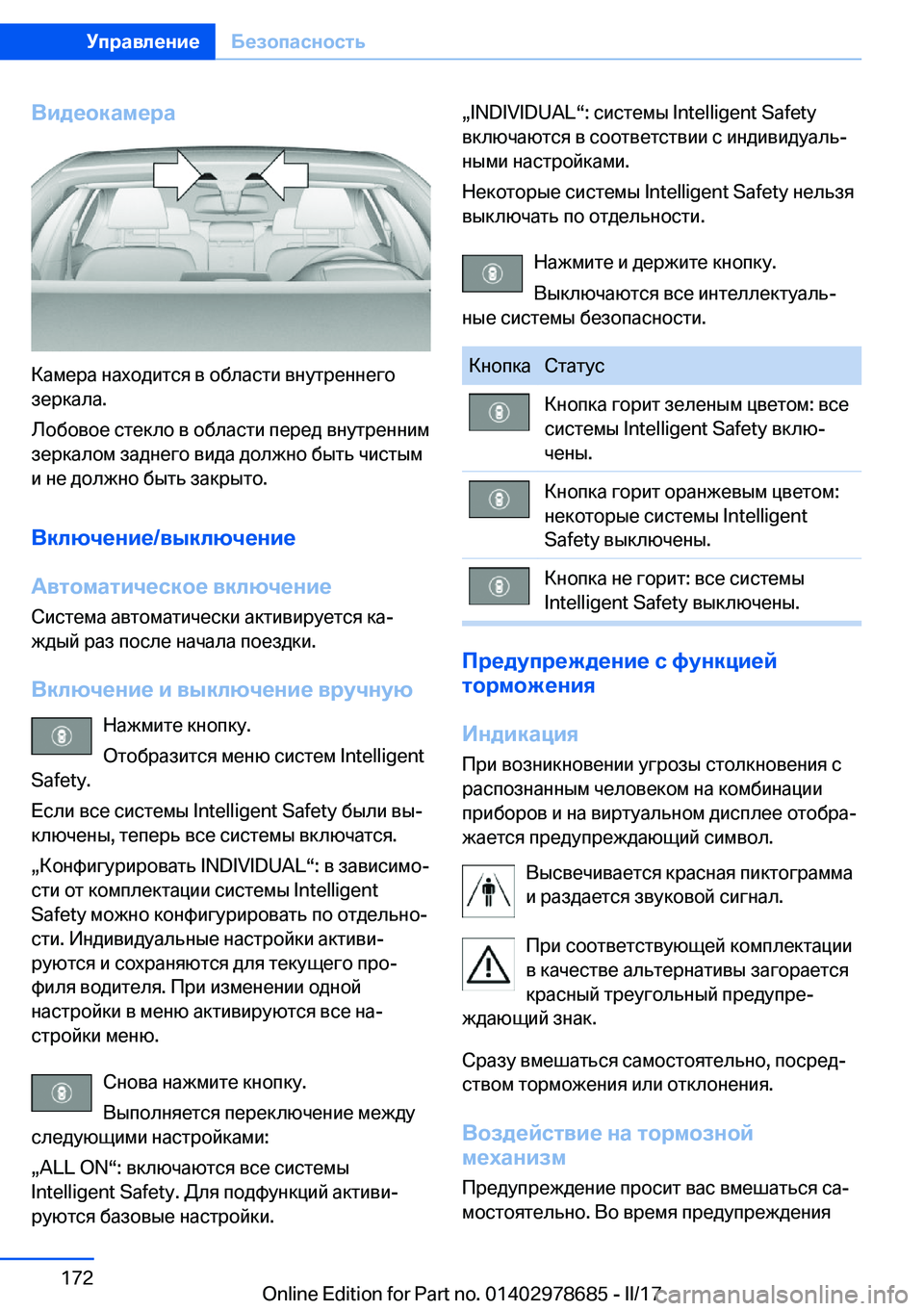 BMW 5 SERIES 2017  Руково 