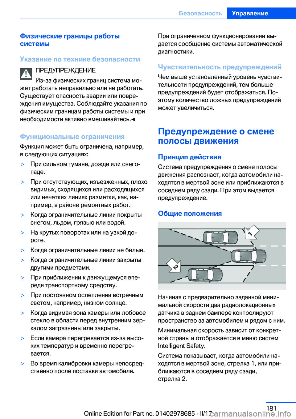 BMW 5 SERIES 2017  Руково 