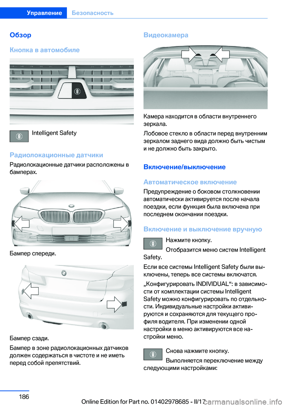 BMW 5 SERIES 2017  Руково 