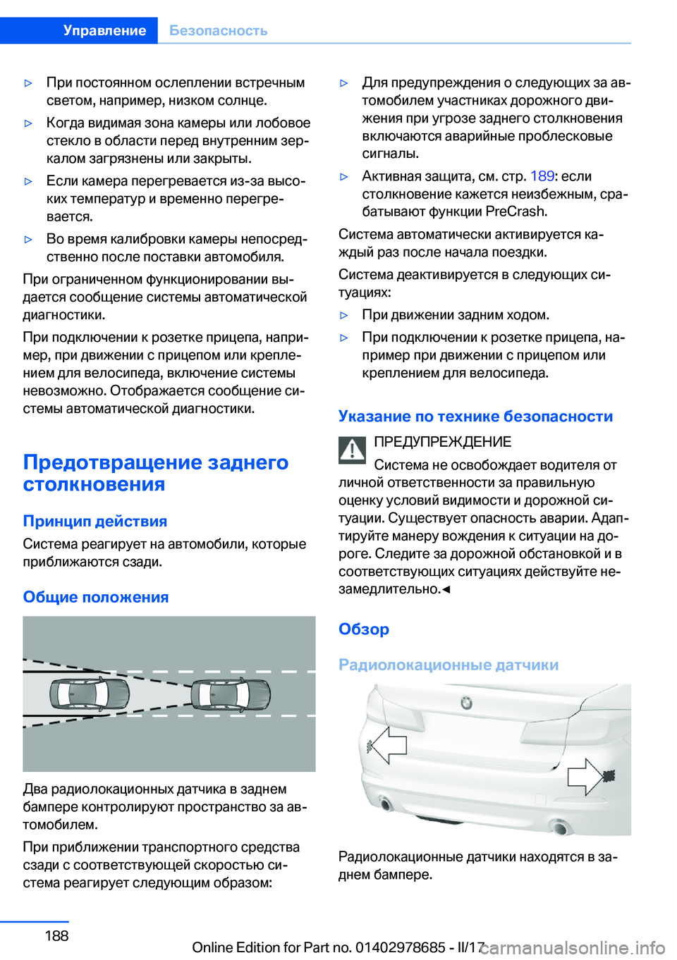 BMW 5 SERIES 2017  Руково 'y 