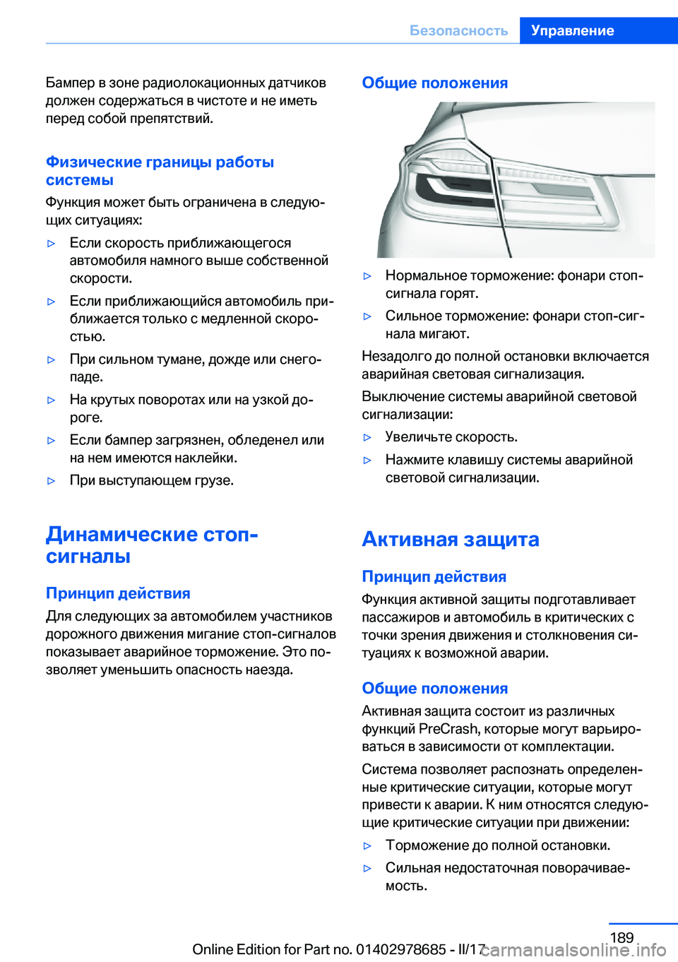 BMW 5 SERIES 2017  Руково  