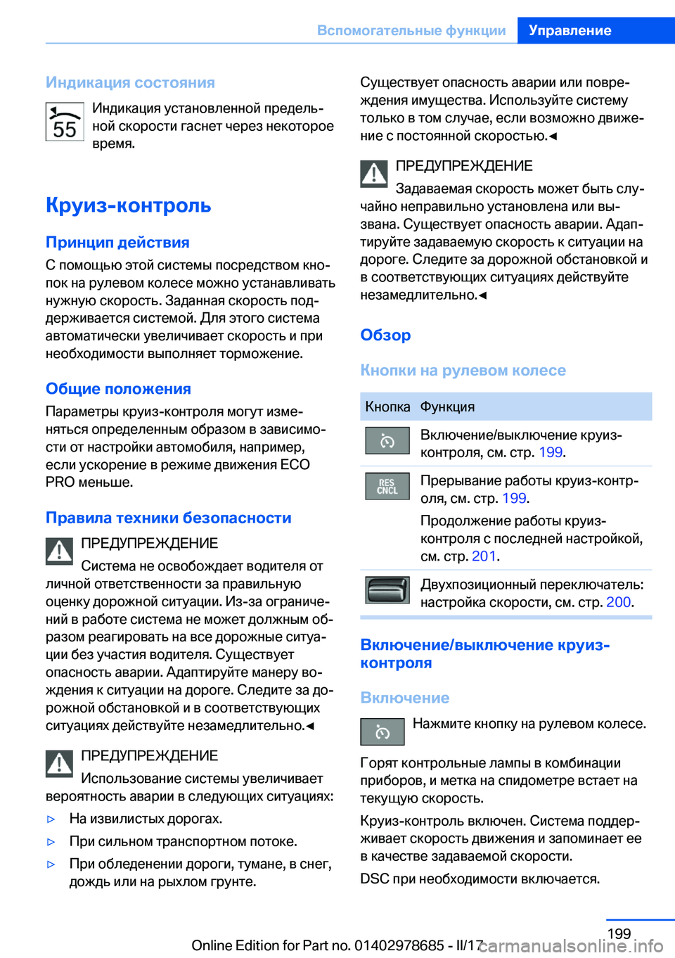 BMW 5 SERIES 2017  Руково 