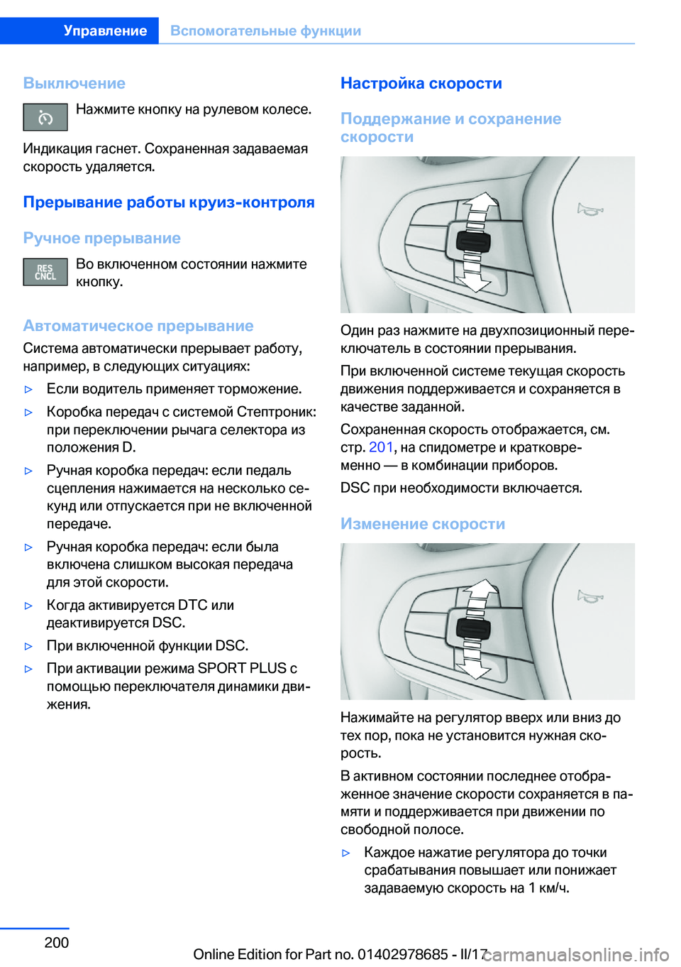 BMW 5 SERIES 2017  Руково 