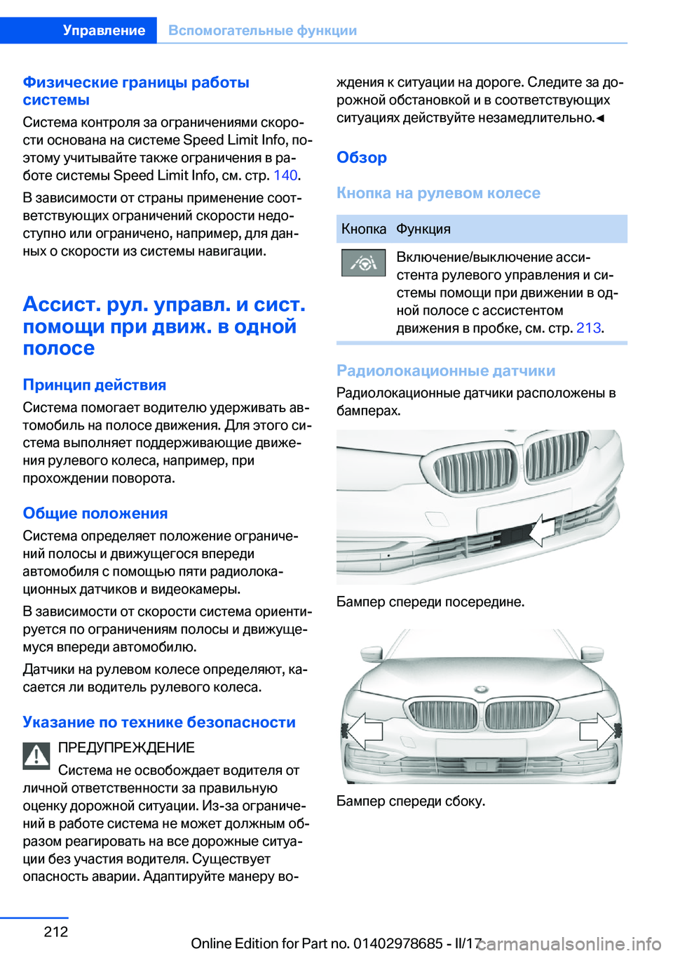 BMW 5 SERIES 2017  Руково 