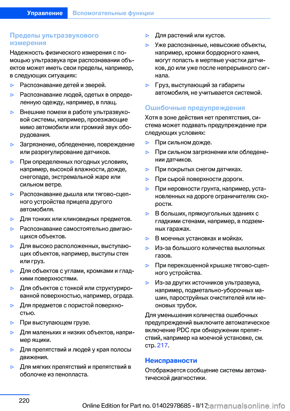 BMW 5 SERIES 2017  Руково 