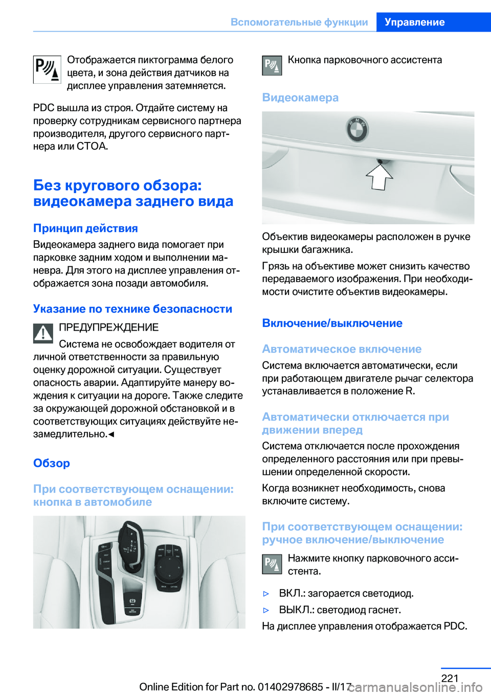 BMW 5 SERIES 2017  Руково  
