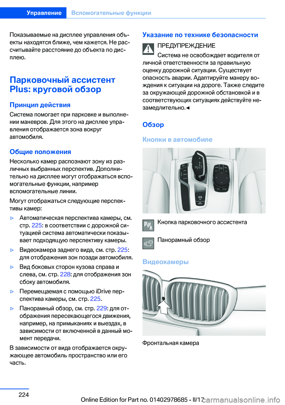 BMW 5 SERIES 2017  Руково  