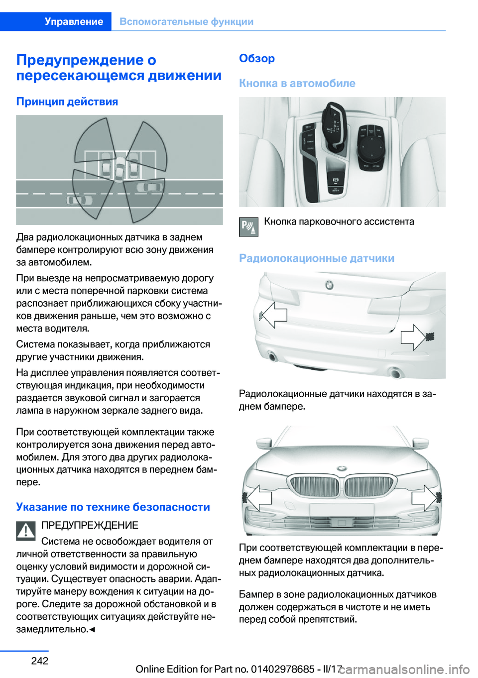 BMW 5 SERIES 2017  Руково 