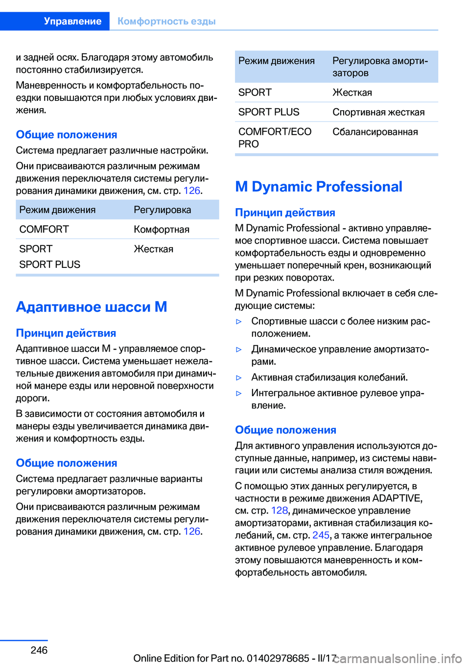 BMW 5 SERIES 2017  Руково  