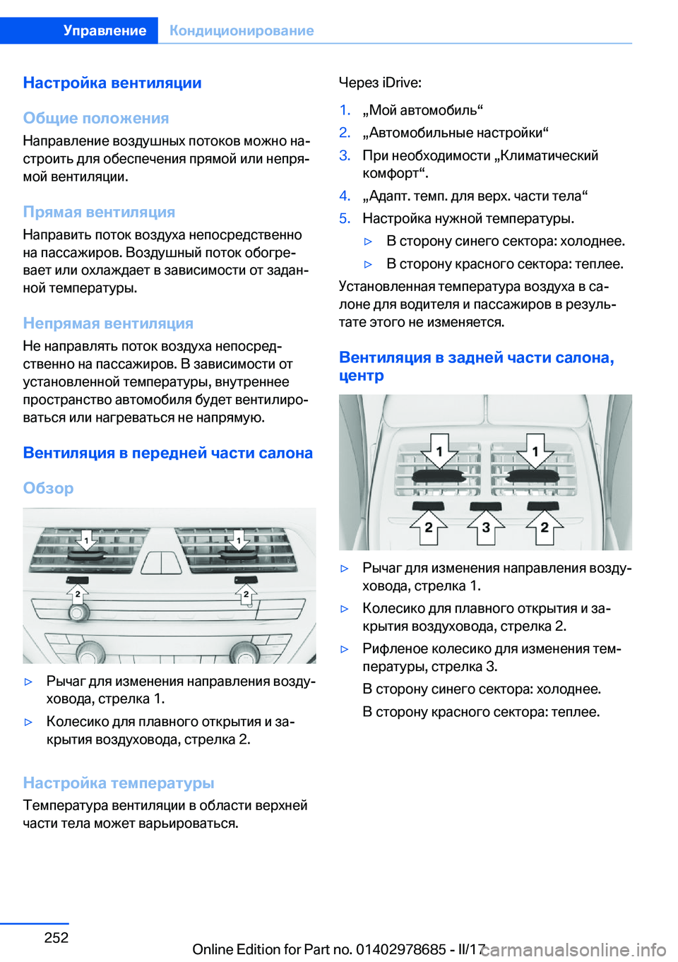 BMW 5 SERIES 2017  Руково 