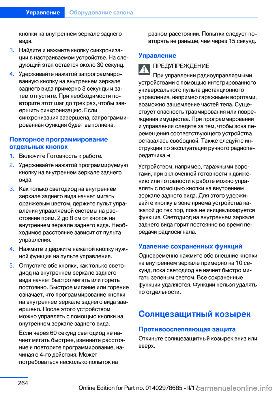 BMW 5 SERIES 2017  Руково  