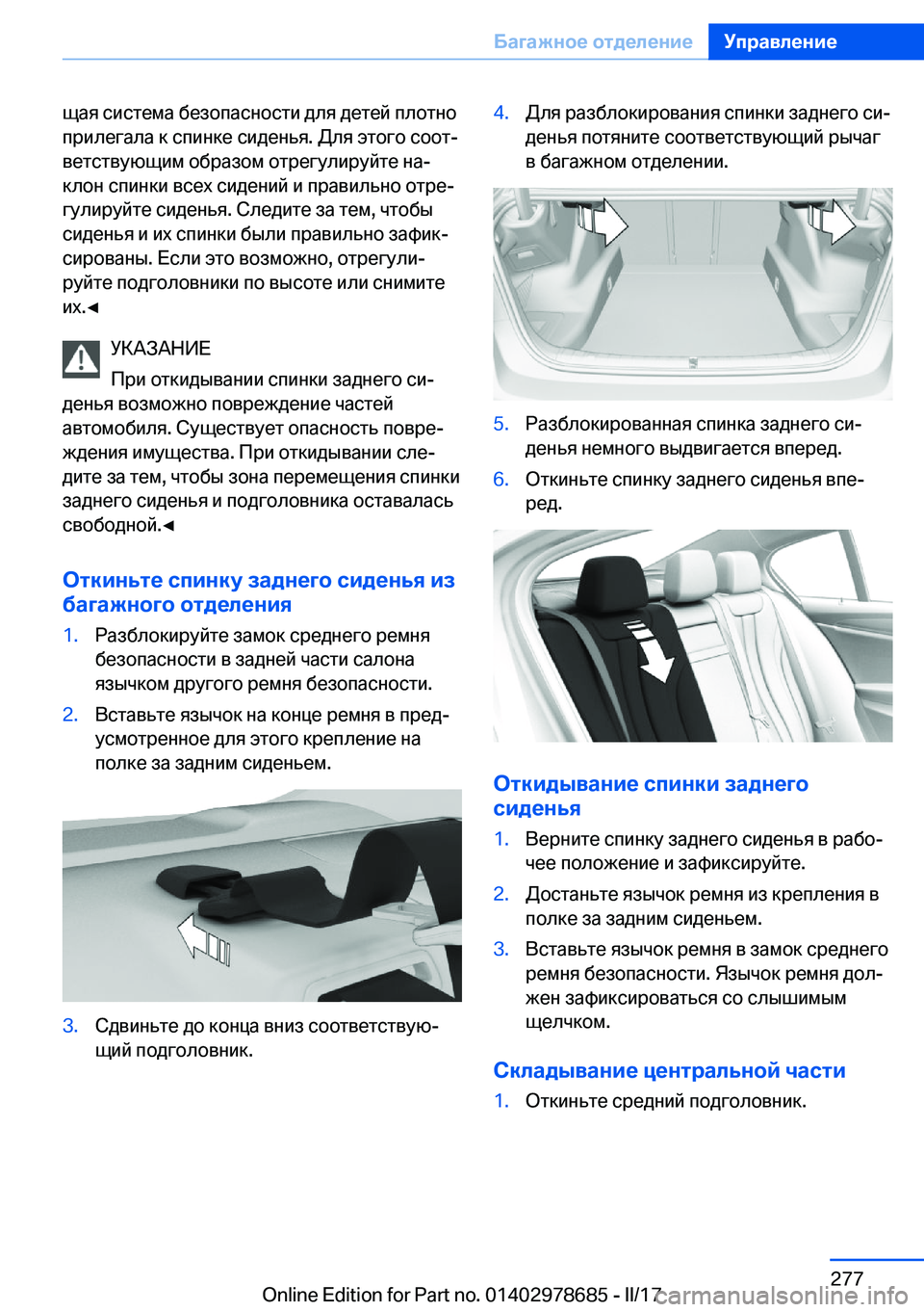 BMW 5 SERIES 2017  Руково  