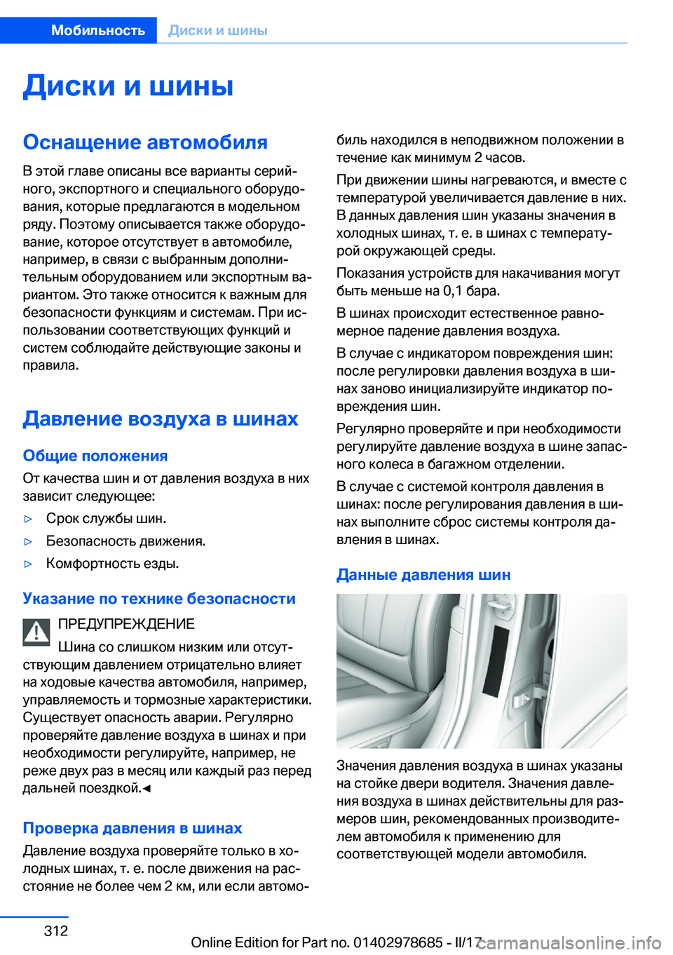 BMW 5 SERIES 2017  Руково 