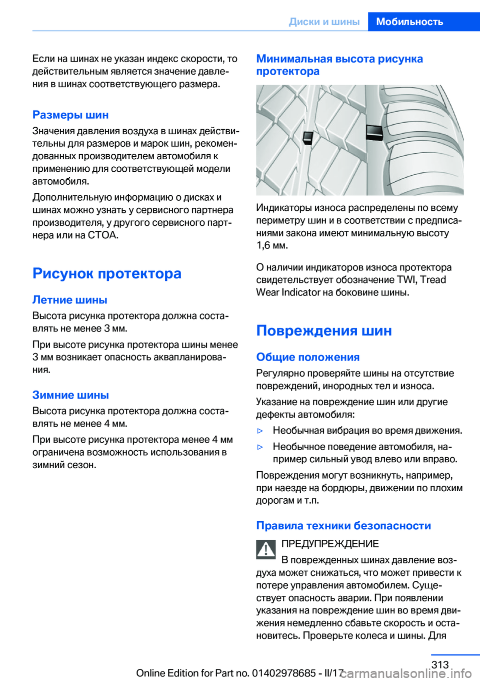 BMW 5 SERIES 2017  Руково  