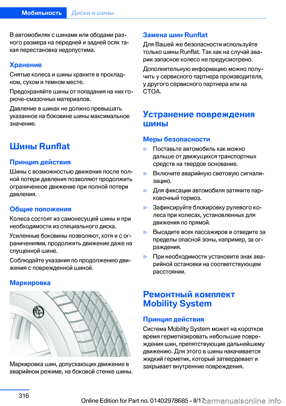 BMW 5 SERIES 2017  Руково  