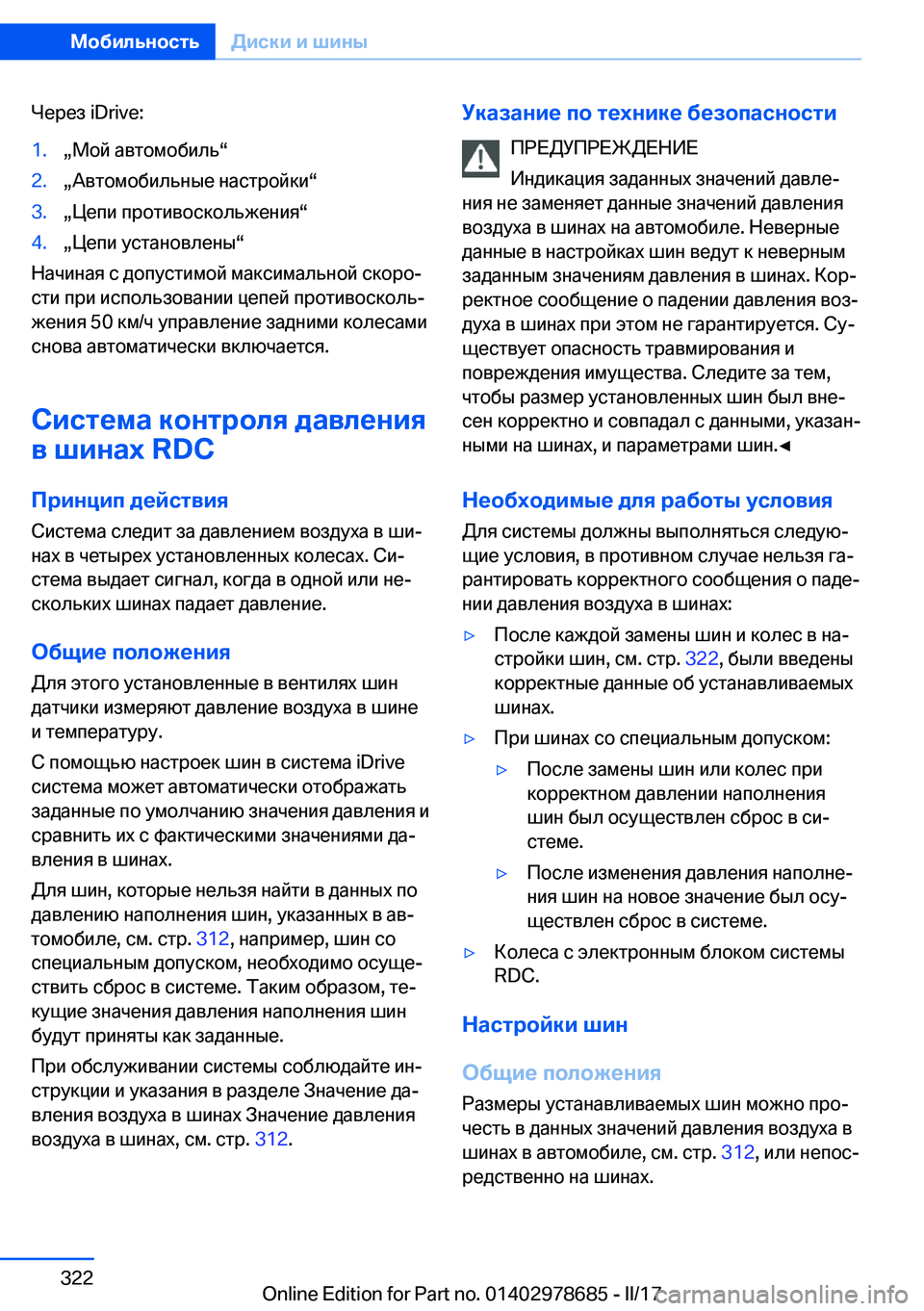 BMW 5 SERIES 2017  Руково  