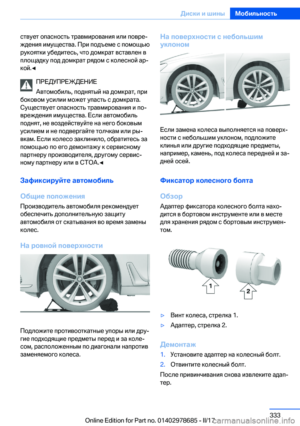 BMW 5 SERIES 2017  Руково  