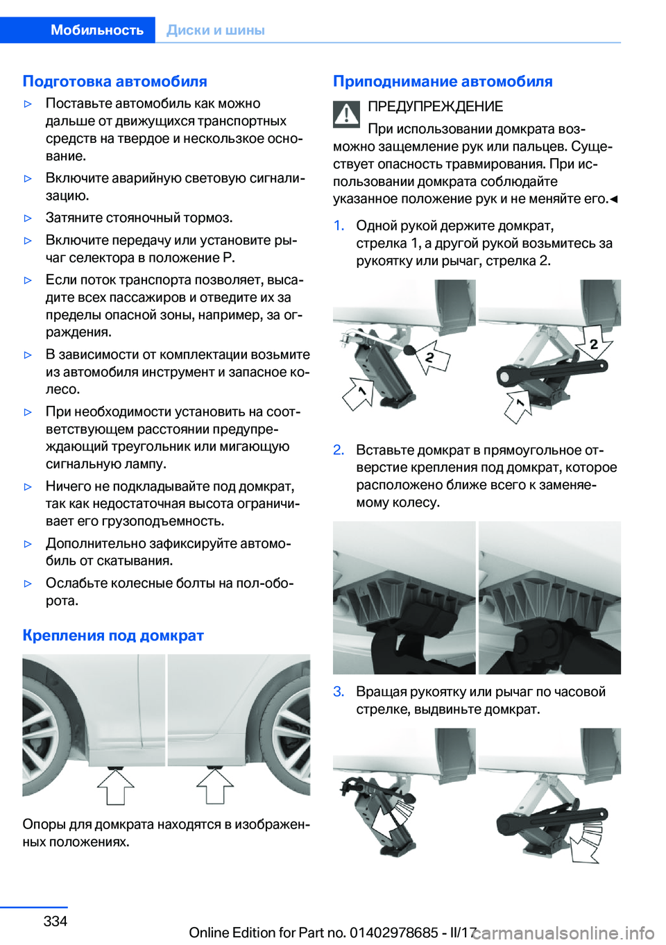 BMW 5 SERIES 2017  Руково 