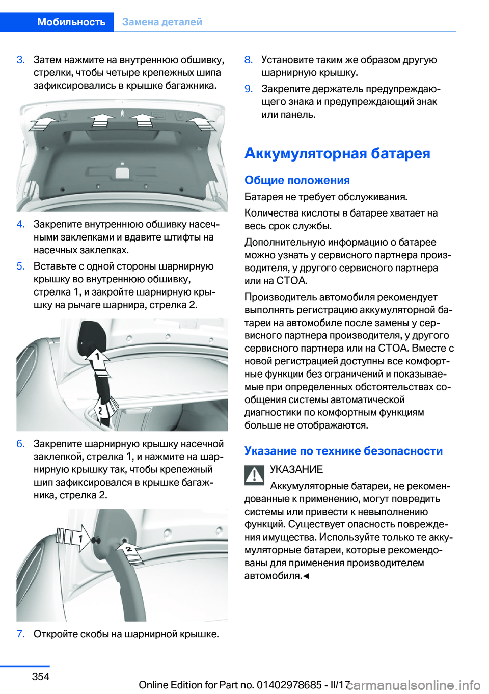 BMW 5 SERIES 2017  Руково �3�. 