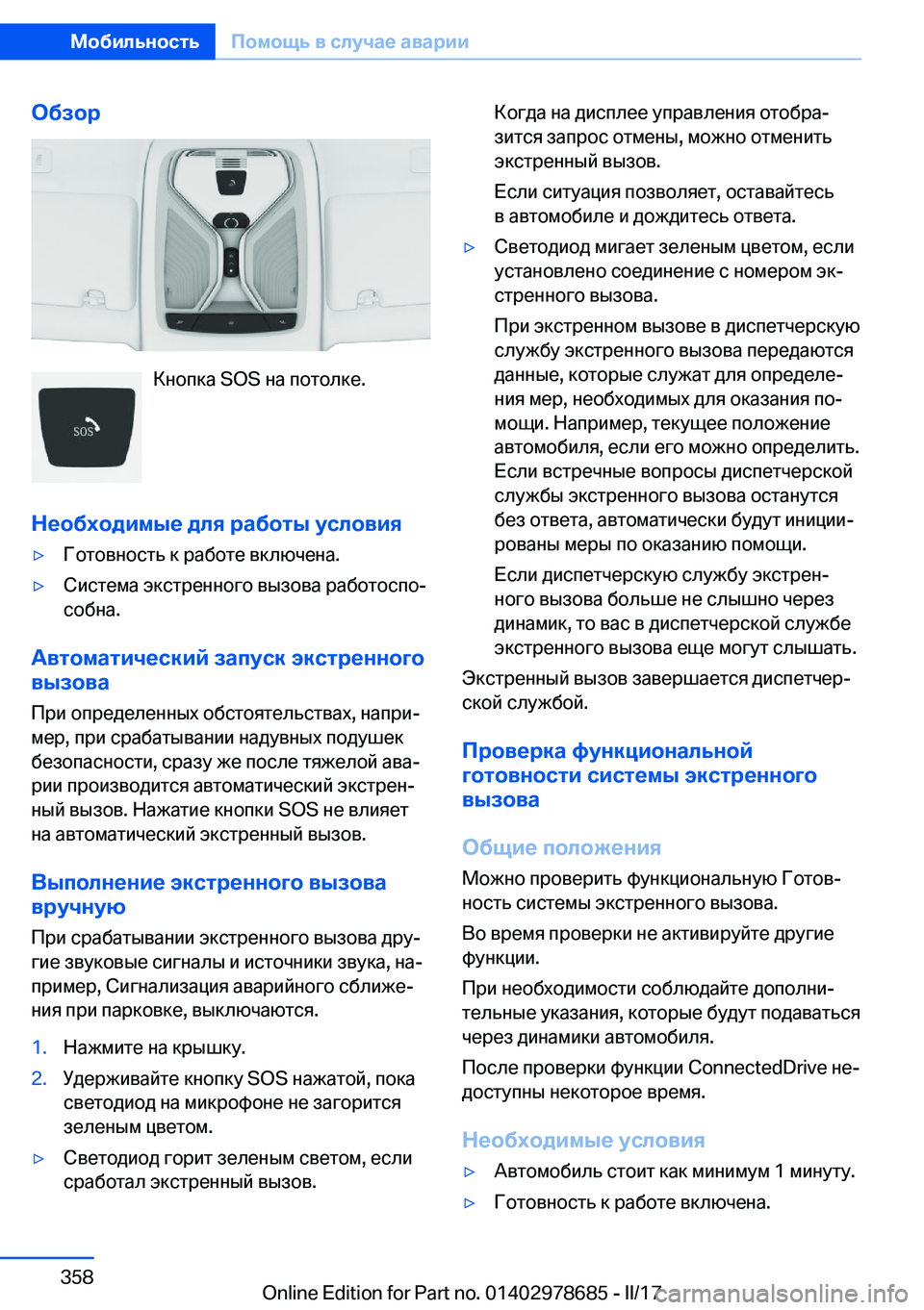 BMW 5 SERIES 2017  Руково 